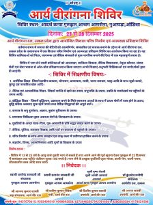 आर्य वीरांगना शिविर : आदर्श कन्या गुरुकुल आमसेना(उड़ीसा) आर्य वीरांगना शिविर : आदर्श कन्या गुरुकुल आमसेना(उड़ीसा)