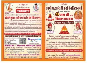 स्वामी श्रद्धानंद जी की सौवें बलिदान वर्ष : माधोपुर(राजस्थान)