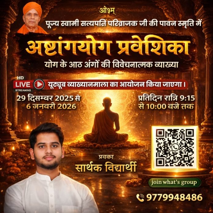 ashtaangayog praveshika live vyaakhyaan 2025-2026 ashtaangayog praveshika live vyaakhyaan 2025-2026