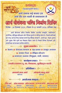 आर्य वीरांगना दल शिविर : बस्ती