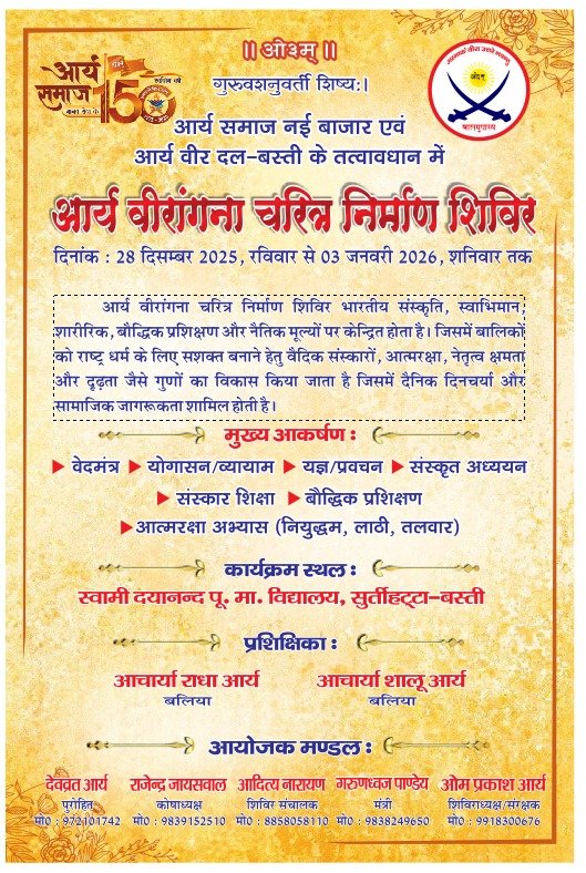 arya veerangana dal shivir basti 2025 arya veerangana dal shivir basti 2025