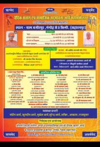 वैदिक सत्संग एवं सामाजिक सद्भावना आर्य महासम्मेलन : सहारनपुर