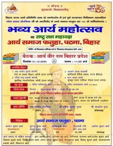 आर्य समाज फतुहा का भव्य आर्य महोत्सव : पटना (बिहार)