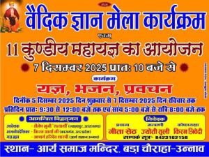 11 कुण्डीय यज्ञ का आयोजन : उन्नाव