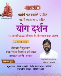 योग दर्शन का कक्षा प्रारंभ : ऑनलाइन योग दर्शन का कक्षा प्रारंभ : ऑनलाइन