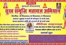 सुख समृद्धि महायज्ञ अभियान का आयोजन : मथुरा