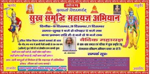 सुख समृद्धि महायज्ञ अभियान का आयोजन : मथुरा सुख समृद्धि महायज्ञ अभियान का आयोजन : मथुरा