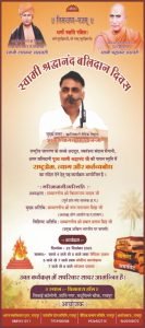 स्वामी श्रद्धानंद बलिदान दिवस का आयोजन : रायपुर