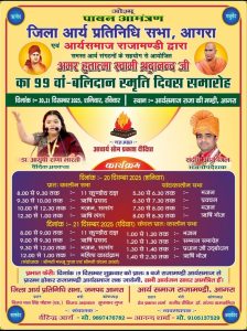 स्वामी श्रद्धानंद बलिदान महोत्सव का आयोजन : आगरा स्वामी श्रद्धानंद बलिदान महोत्सव का आयोजन : आगरा