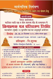 क्रियात्मक योग प्रशिक्षण शिविर का आयोजन : नवी मुंबई