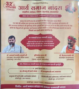 आर्य समाज नांदरा का 32वाँ वार्षिकोत्सव : महाराष्ट्र