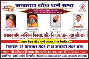 आर्य वीर दल का आठ दिवसीय आवासीय शिविर का आयोजन : आर्य समाज निम्बाहेड़ा (राजस्थान)