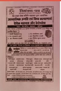 वैदिक महायज्ञ का आयोजन : सहतवार (बलिया) वैदिक महायज्ञ का आयोजन : सहतवार (बलिया)