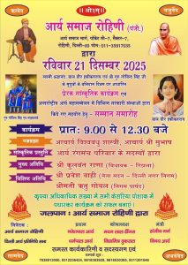 स्वामी श्रद्धानंद वीर हकीकत राय एवं गुरु गोविंद सिंह के सुपुत्रों का बलिदान दिवस पर विशेष आयोजन : रोहिणी (दिल्ली)