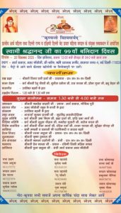 स्वामी श्रद्धानंद बलिदान दिवस का आयोजन : लाजपत नगर (नई दिल्ली)