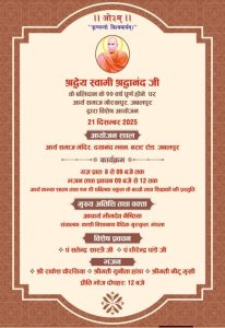 स्वामी श्रद्धानंद जी के बलिदान दिवस का आयोजन : जबलपुर स्वामी श्रद्धानंद जी के बलिदान दिवस का आयोजन : जबलपुर