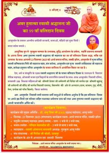 स्वामी श्रद्धानंद जी के बलिदान दिवस का आयोजन : आबू पर्वत (राजस्थान)