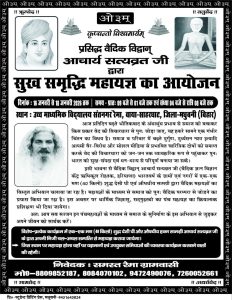 सुख समृद्धि महायज्ञ का आयोजन : मधुबनी (बिहार)