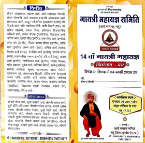 14वाँ गायत्री महायज्ञ का आयोजन : इंदौर