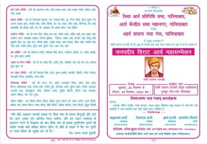 जनपदीय विराट आर्य महासम्मेलन का आयोजन : ग़ाज़ियाबाद जनपदीय विराट आर्य महासम्मेलन का आयोजन : ग़ाज़ियाबाद