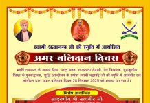 अमर बलिदानी दिवस का आयोजन : सोनीपत