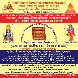 राष्ट्र कल्याण वेद रथ यात्रा का आयोजन कन्याकुमारी से जम्मू कश्मीर तक राष्ट्र कल्याण वेद रथ यात्रा का आयोजन कन्याकुमारी से जम्मू कश्मीर तक