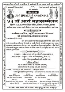 आर्य समाज का 53वाँ आर्य महासम्मेलन : उन्नाव आर्य समाज का 53वाँ आर्य महासम्मेलन : उन्नाव