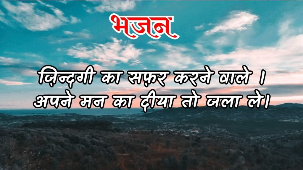 ज़िन्दगी का सफ़र करने वाले ।