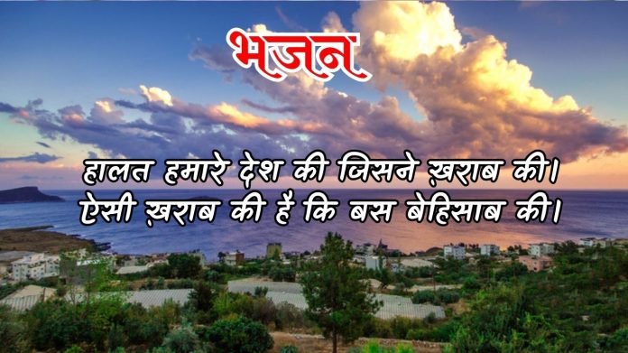 हे प्रभो वर दीजिए धारण करें सन्तोष हम। (42)