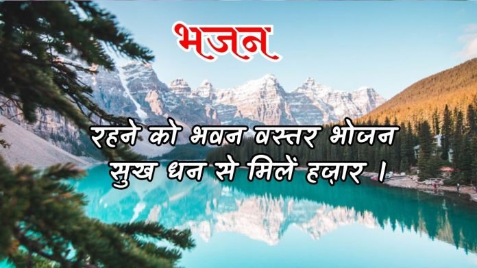 हे प्रभो वर दीजिए धारण करें सन्तोष हम। (43)