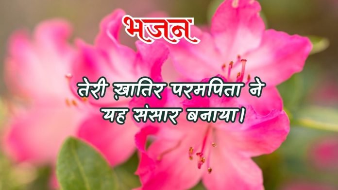 हे प्रभो वर दीजिए धारण करें सन्तोष हम। (51)