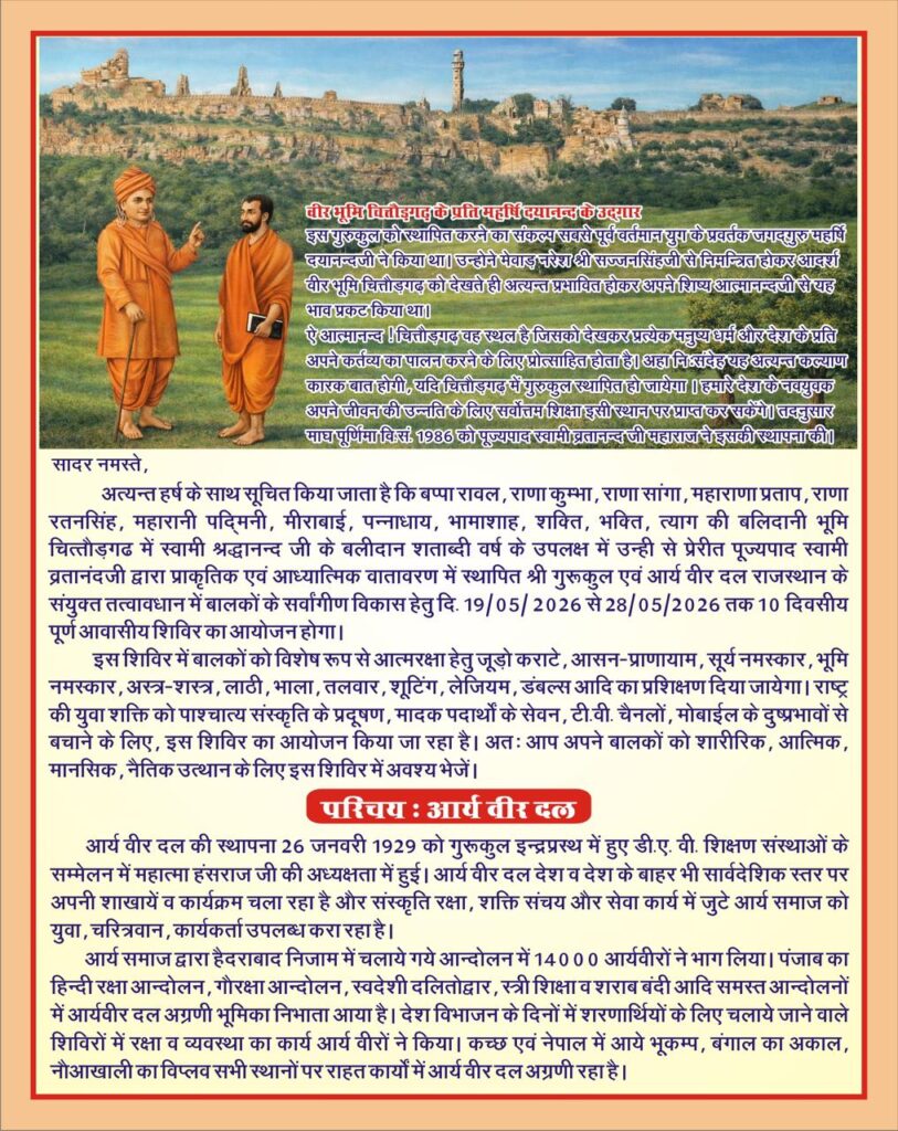 https://aryasamaj.site/vishal-prantiya-aatmraksha-avn-charitra-nirman-shivir-ka-ayojan-chittauragadh-rajasthan-2026/