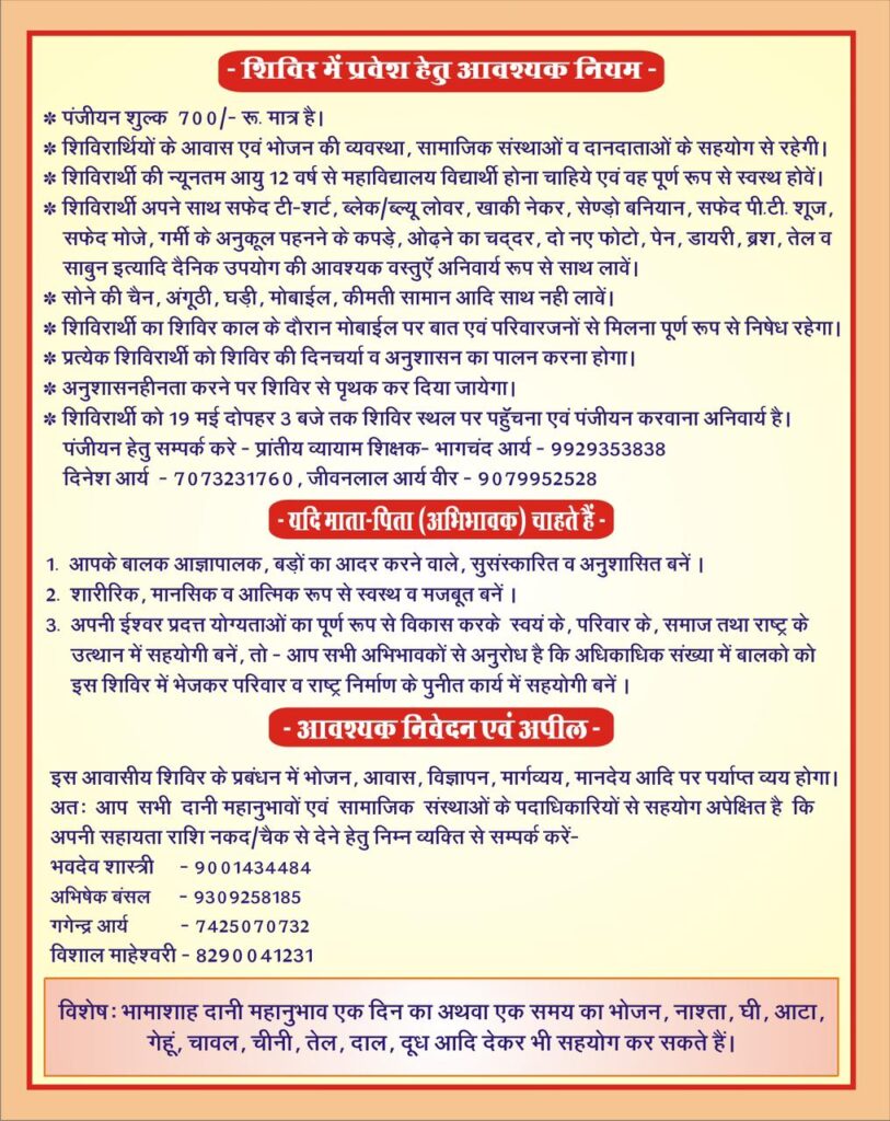 https://aryasamaj.site/vishal-prantiya-aatmraksha-avn-charitra-nirman-shivir-ka-ayojan-chittauragadh-rajasthan-2026/
