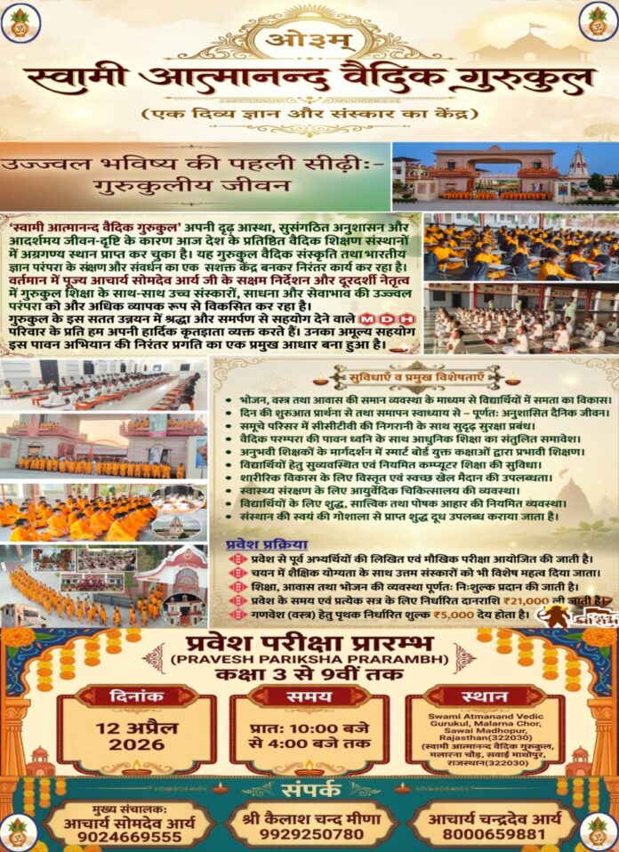 swami-aatmanand-vaidik-gurukul-me-pravesh-prarambh-aarambh-madhavpur-2026/ swami-aatmanand-vaidik-gurukul-me-pravesh-prarambh-aarambh-madhavpur-2026/