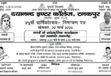 दयानन्द इंटर कॉलेज का 45वां वार्षिकोत्सव – भव्य आयोजन : टनकपुर