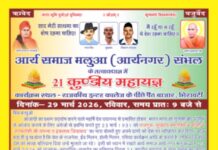 21 कुंडीय महायज्ञ का भव्य एवं प्रेरणादायक आयोजन : मलुआ (आर्यनगर), संभल