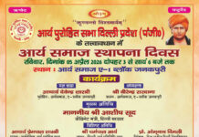 आर्य समाज स्थापना दिवस का भव्य एवं प्रेरणादायक आयोजन : नई दिल्ली