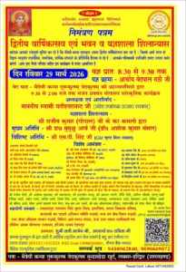 द्वितीय वार्षिकोत्सव एवं भवन व यज्ञशाला शिलान्यास का भव्य आयोजन : उत्तराखंड