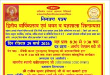 द्वितीय वार्षिकोत्सव एवं भवन व यज्ञशाला शिलान्यास का भव्य आयोजन : उत्तराखंड