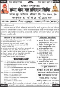संस्कार एवं योग शिक्षा को बढ़ावा देने हेतु संध्या-योग-यज्ञ प्रशिक्षण शिविर का आयोजन : भिण्ड, मध्य प्रदेश