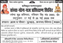 संस्कार एवं योग शिक्षा को बढ़ावा देने हेतु संध्या-योग-यज्ञ प्रशिक्षण शिविर का आयोजन : भिण्ड, मध्य प्रदेश