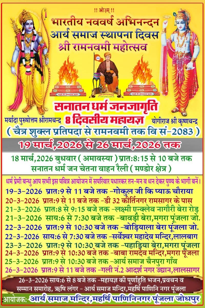 भारतीय नववर्ष अभिनन्दन एवं सनातन धर्म जनजागृति महायज्ञ : जोधपुर