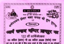 рдзрд░реНрдордкреНрд░рдЪрд╛рд░рдг рд╣реЗрддреБ рд╢реБрдн рд╕реВрдЪрдирд╛ рдПрд╡рдВ рдирд┐рдордВрддреНрд░рдг : рдЖрд░реНрдп рд╕рдорд╛рдЬ рдордВрджрд┐рд░