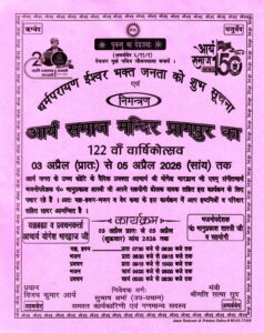 धर्मप्रचारण हेतु शुभ सूचना एवं निमंत्रण : प्रागपुर (हिमाचल प्रदेश) धर्मप्रचारण हेतु शुभ सूचना एवं निमंत्रण : प्रागपुर (हिमाचल प्रदेश)