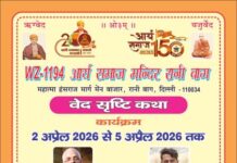 आर्य समाज मंदिर, रानी बाग में वेद सृष्टि कथा एवं धार्मिक कार्यक्रम का भव्य आयोजन : रानी बाग, दिल्ली