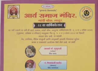 आर्य समाज मंदिर,गांधी चौक, लातूर. arya samaj latur