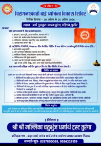 विरांगनाअवंती बाई व्यक्तित्व विकास शिविर