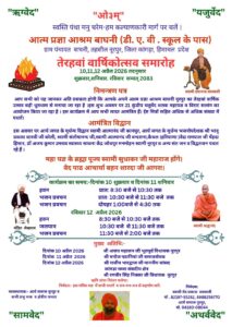 तेरहवां वार्षिकोत्सव समारोह – आत्म प्रजा आश्रम बाघनी : हिमाचल प्रदेश