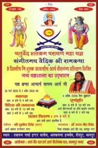 चतुर्वेद शतकम् पारायण महायज्ञ एवं आर्य वीरांगना दल प्रशिक्षण शिविर का आयोजन : कानपुर