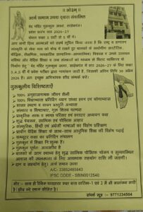 आर्य समाज उदवा द्वारा संचालित वेद मंदिर गुरुकुल: एक समग्र शिक्षा का केंद्र : उधवा,साहेबगंज (झारखंड) आर्य समाज उदवा द्वारा संचालित वेद मंदिर गुरुकुल: एक समग्र शिक्षा का केंद्र : उधवा,साहेबगंज (झारखंड)